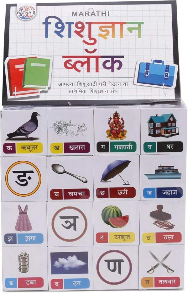 71q54kzrIL._AC_SL1500_-1.jpg Marathi Shisugyan Blocks
